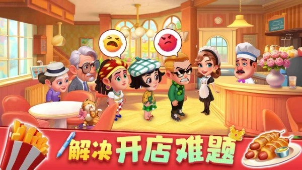 梦幻美食屋游戏