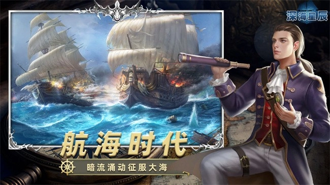 深海星辰正版图1