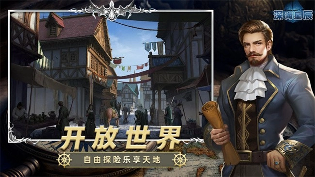 深海星辰正版图4