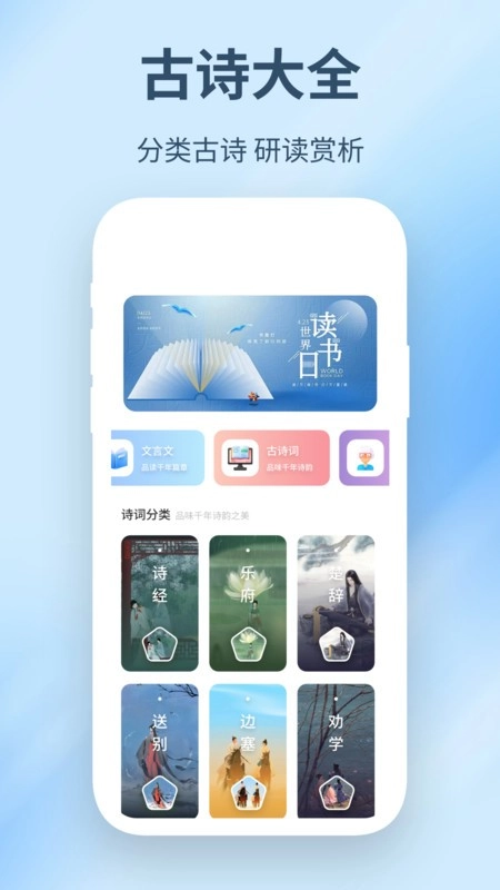精读诗书免费软件图2