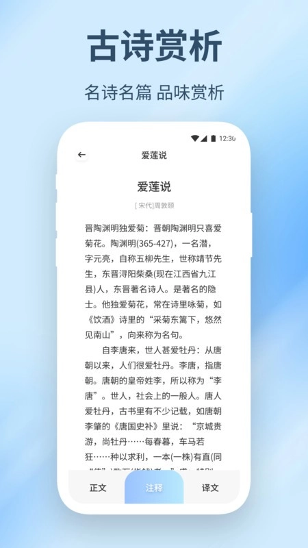 精读诗书免费软件图4