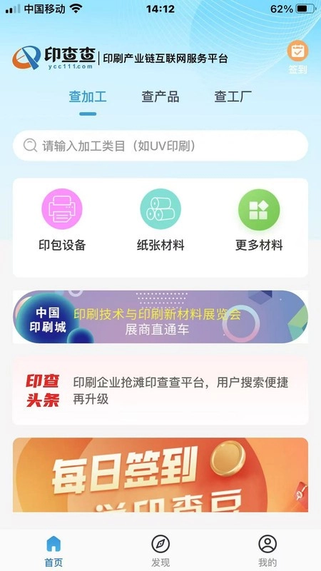 印查查软件图1