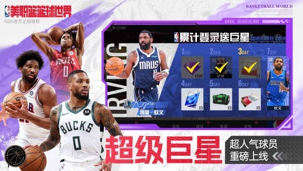 美职篮篮球世界正版 美职篮篮球世界