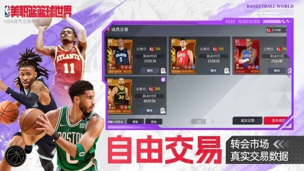 美职篮篮球世界正版 美职篮篮球世界