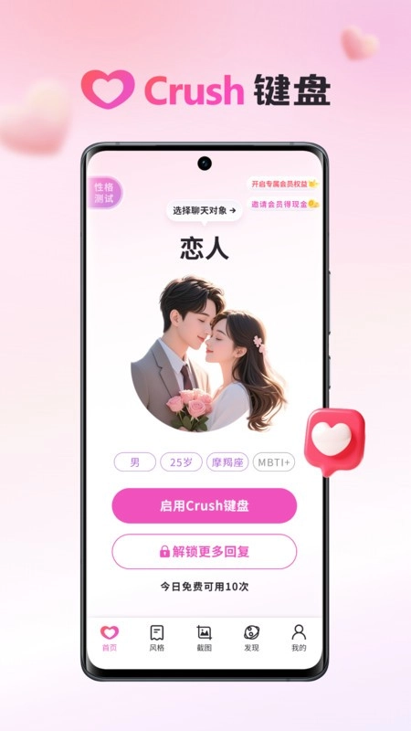 crush键盘软件图1