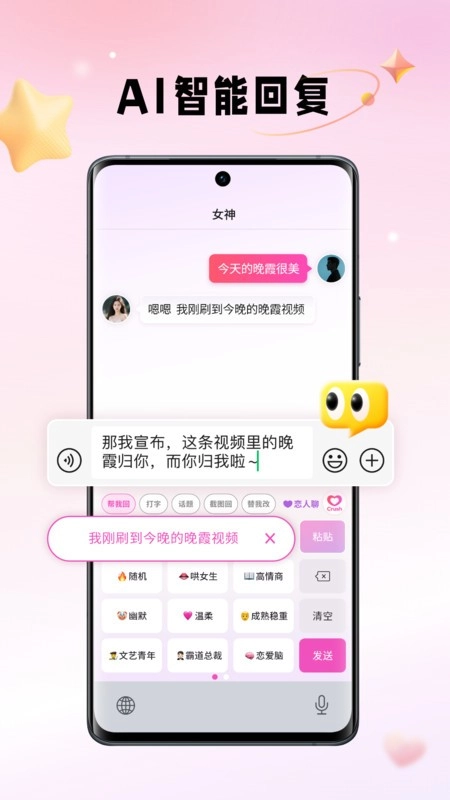 crush键盘软件图2