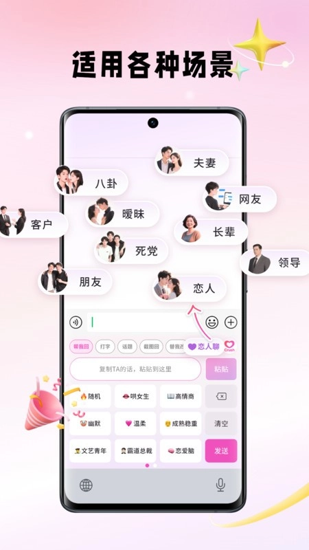 crush键盘软件图3