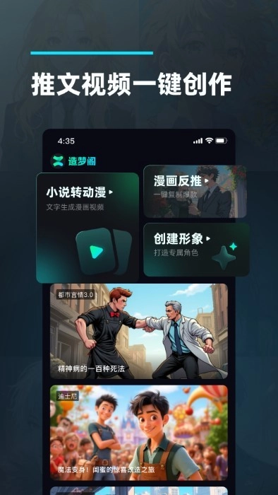 造梦阁推文助手图1