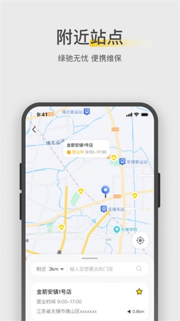 金箭智行正版图1