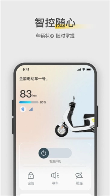 金箭智行正版图2