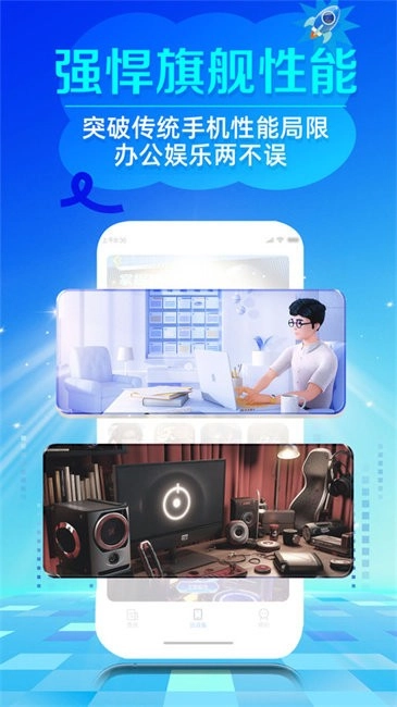 闪电云手机图2