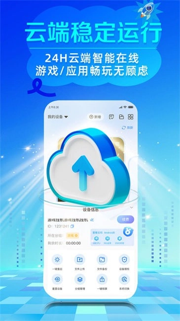 闪电云手机图3