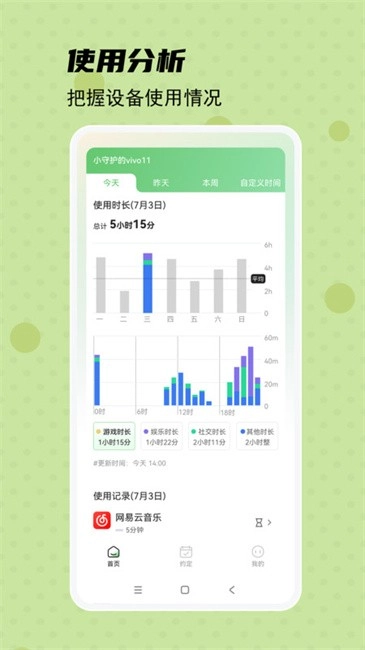 守护宝孩子端图1