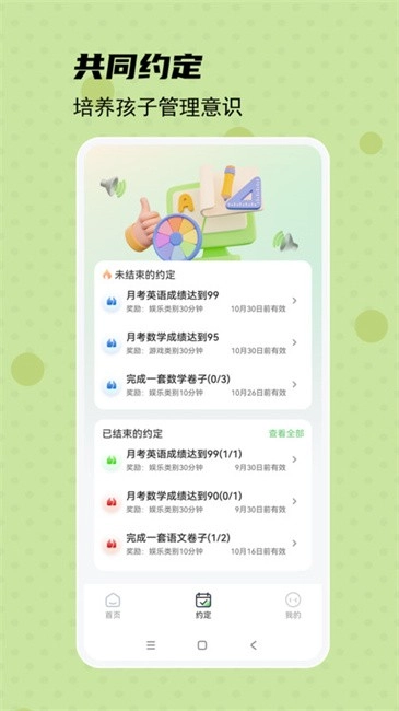 守护宝孩子端图2