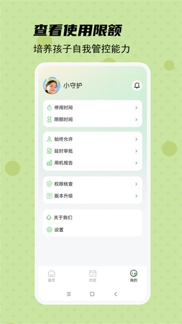 守护宝孩子端图3