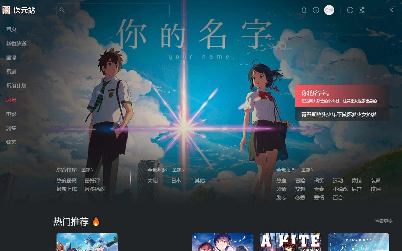 次元站电脑版图4