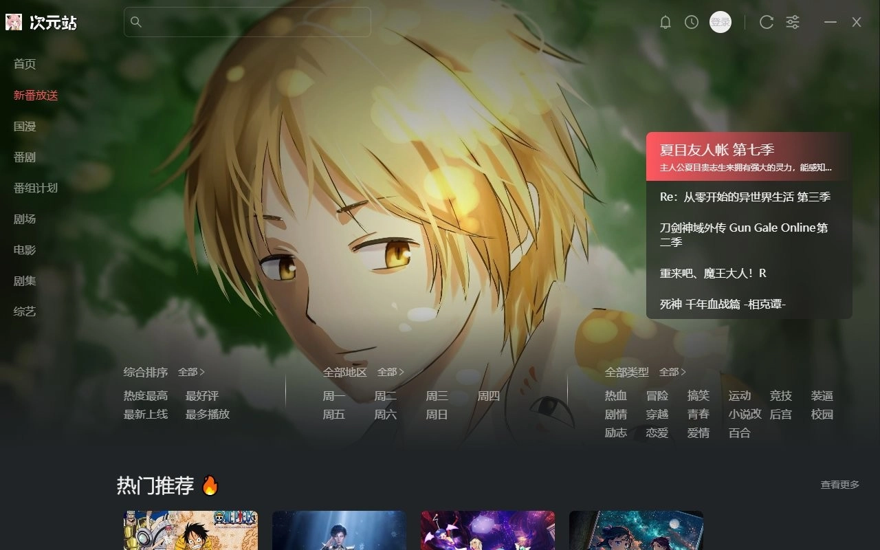次元站电脑版图1