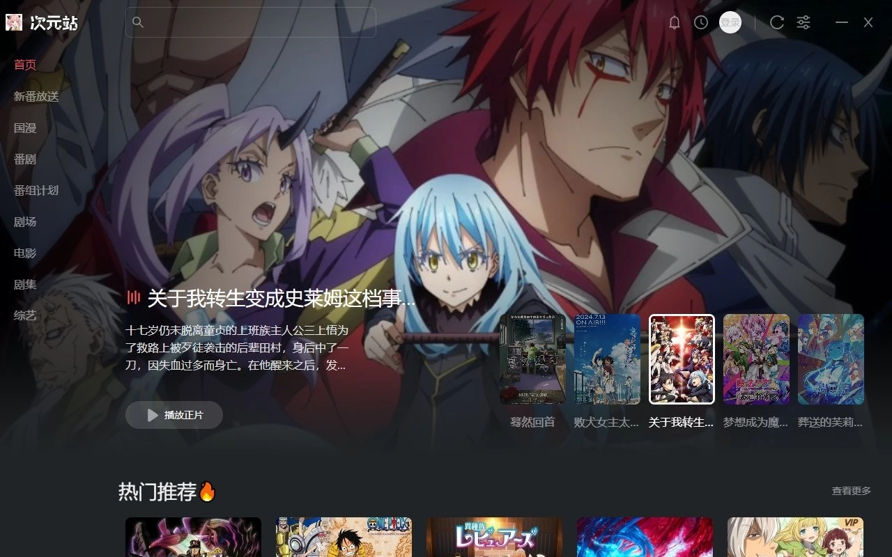 次元站电脑版图3