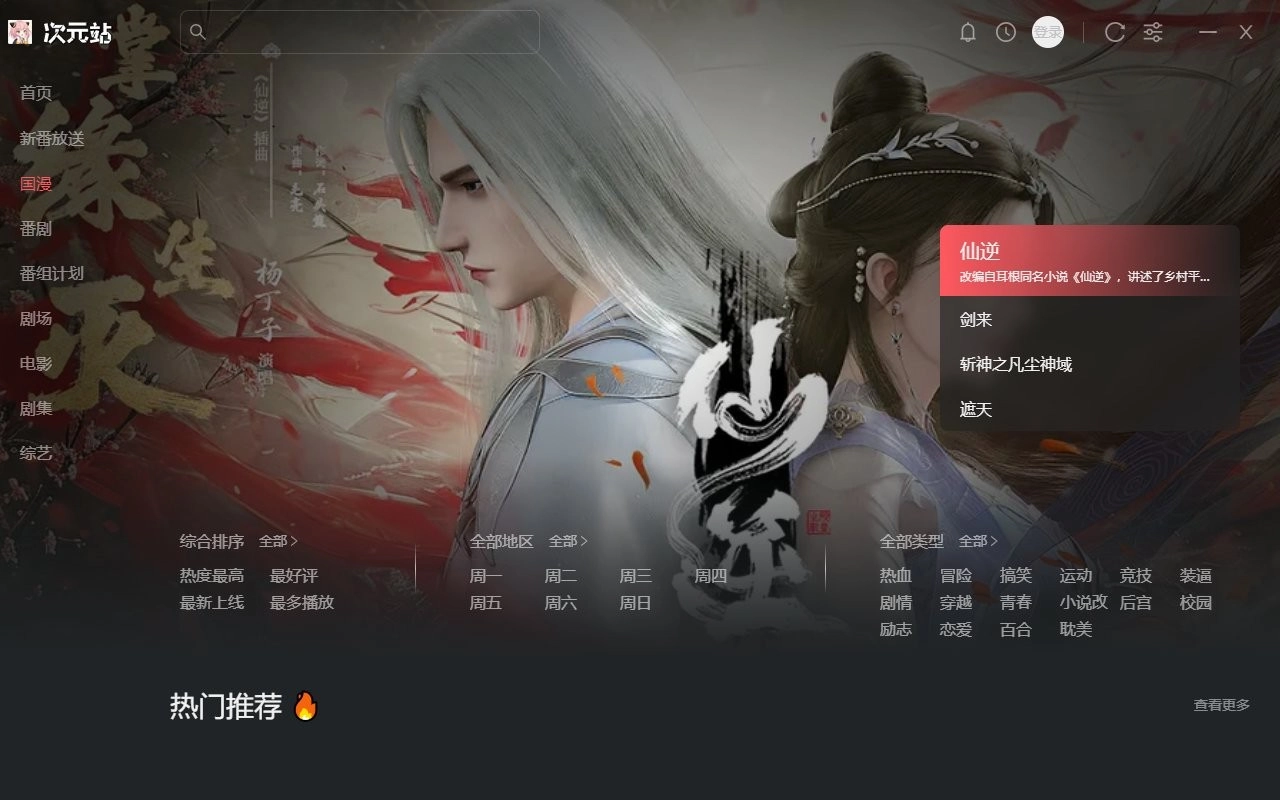 次元站电脑版图2
