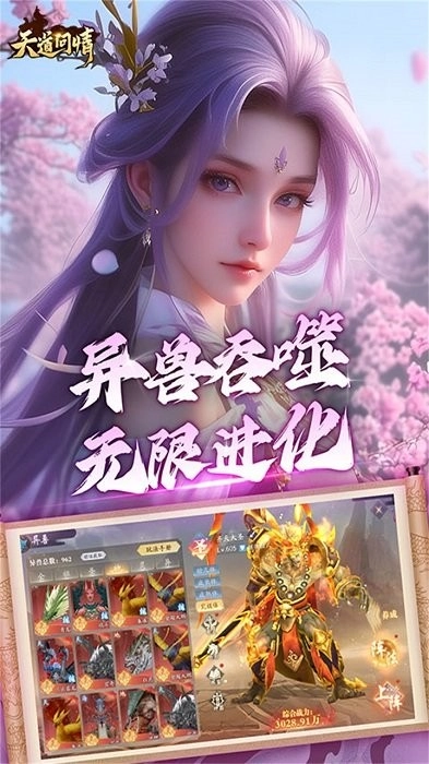 天道问情游戏图4