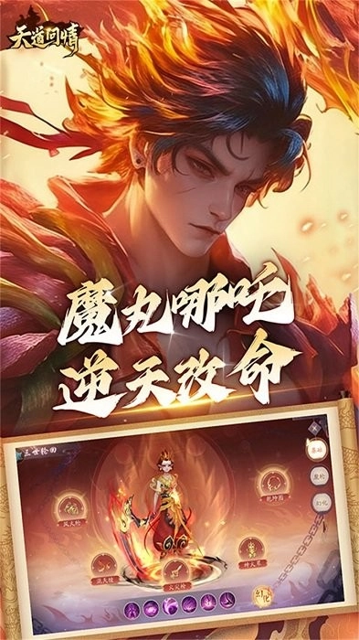 天道问情游戏图3