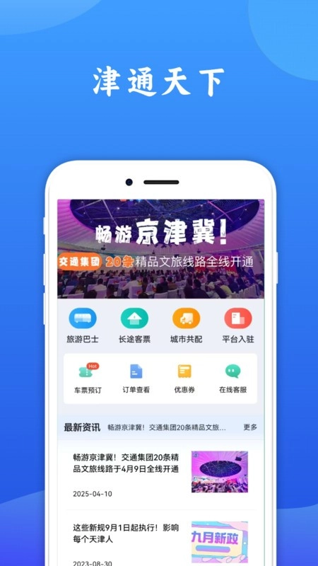 津通天下最新版图1