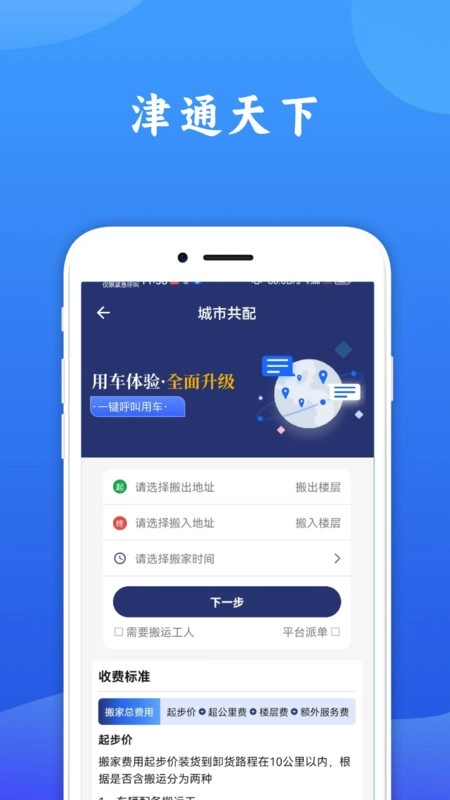 津通天下最新版图4