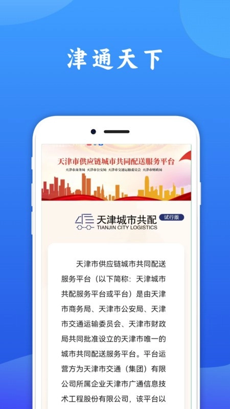 津通天下最新版图3