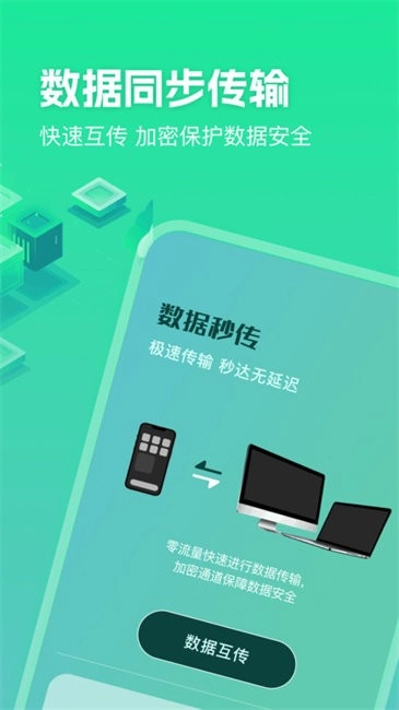 极速互传安卓版图1