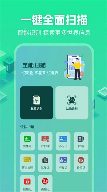 极速互传安卓版图3