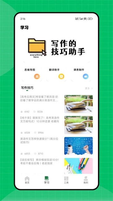 天天作文网图2