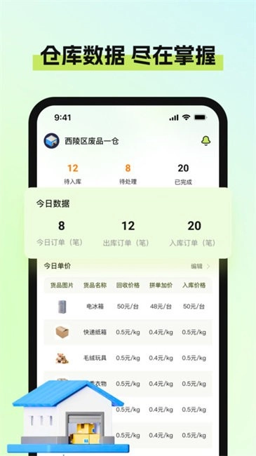 废品宝仓库端图1