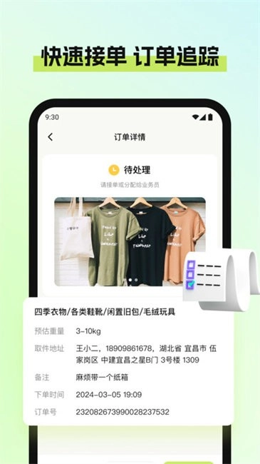 废品宝仓库端图2