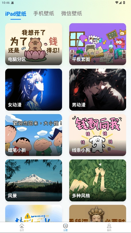 凤壁纸软件图2