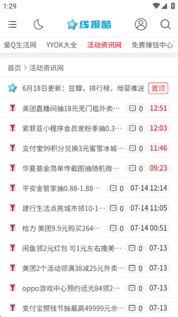 线报酷最新版图4