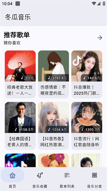 冬瓜音乐免费版图1