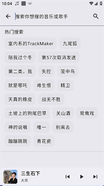 冬瓜音乐免费版图3