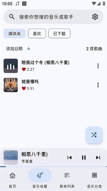 冬瓜音乐免费版图4