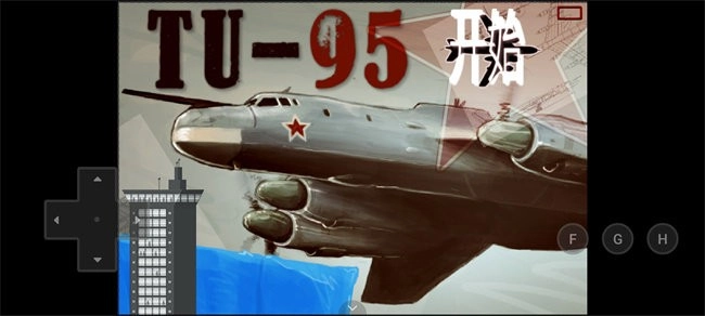 图95轰炸机游戏图1