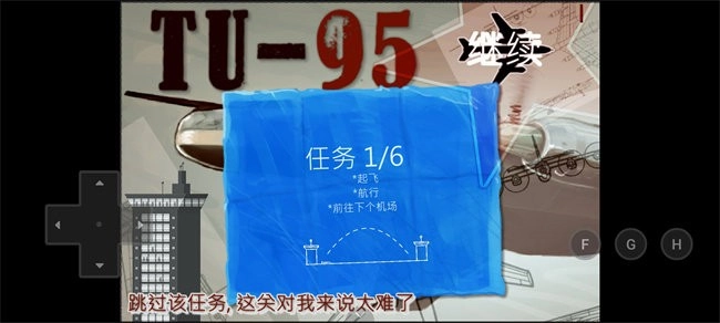 图95轰炸机游戏图3