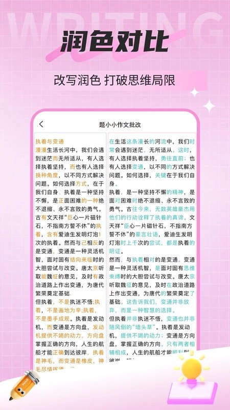 题小小作文批改最新版图2