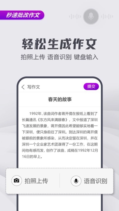 文娃改作文图1