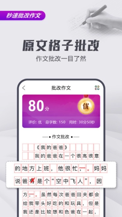 文娃改作文图4