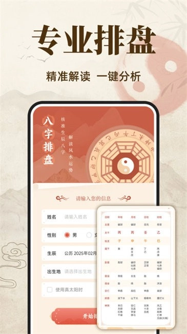 八字排盤大師截圖0