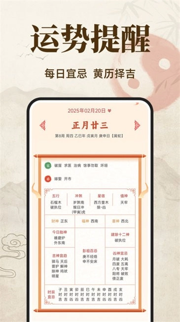 八字排盤大師截圖1