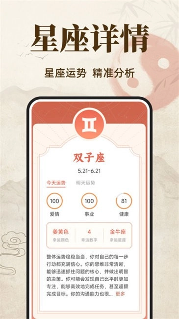 八字排盤大師安卓版 八字排盤大師