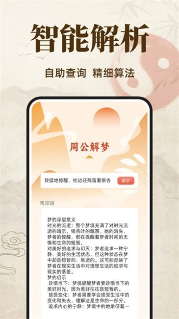八字排盤大師截圖3