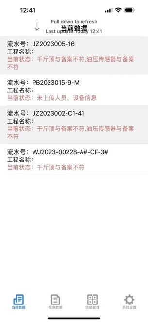 基桩监管手机版图4