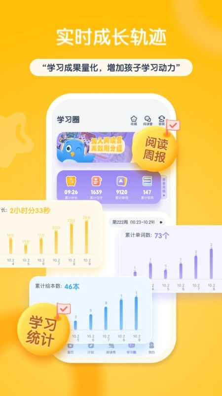 阶梯绘本阅读软件