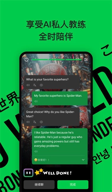 灵格AI英语软件图1